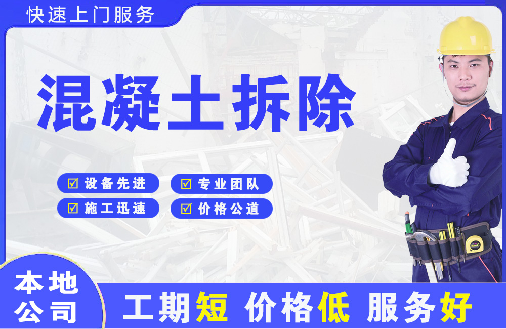 赤壁混凝土拆除