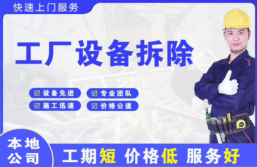 赤壁工厂设备拆除